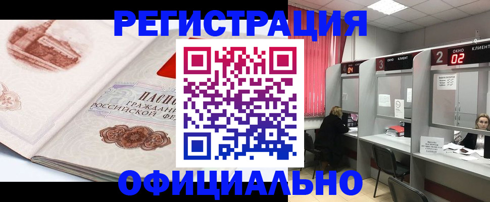 прописка регистрация в Почепе