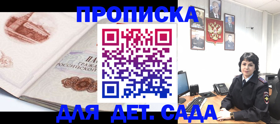 прописка для работы в Почепе
